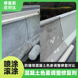 博爱工程人必看！混凝土色差“面子难题”，一招修复不返工